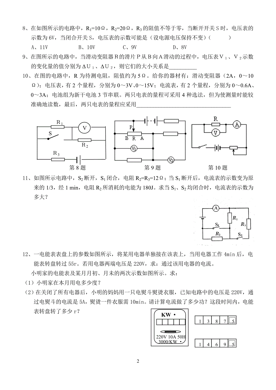 南开中学初三物理提高班练习_电功和电功率.doc_第2页