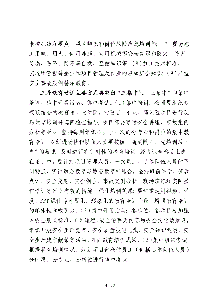 全员安全教育培训.doc_第4页