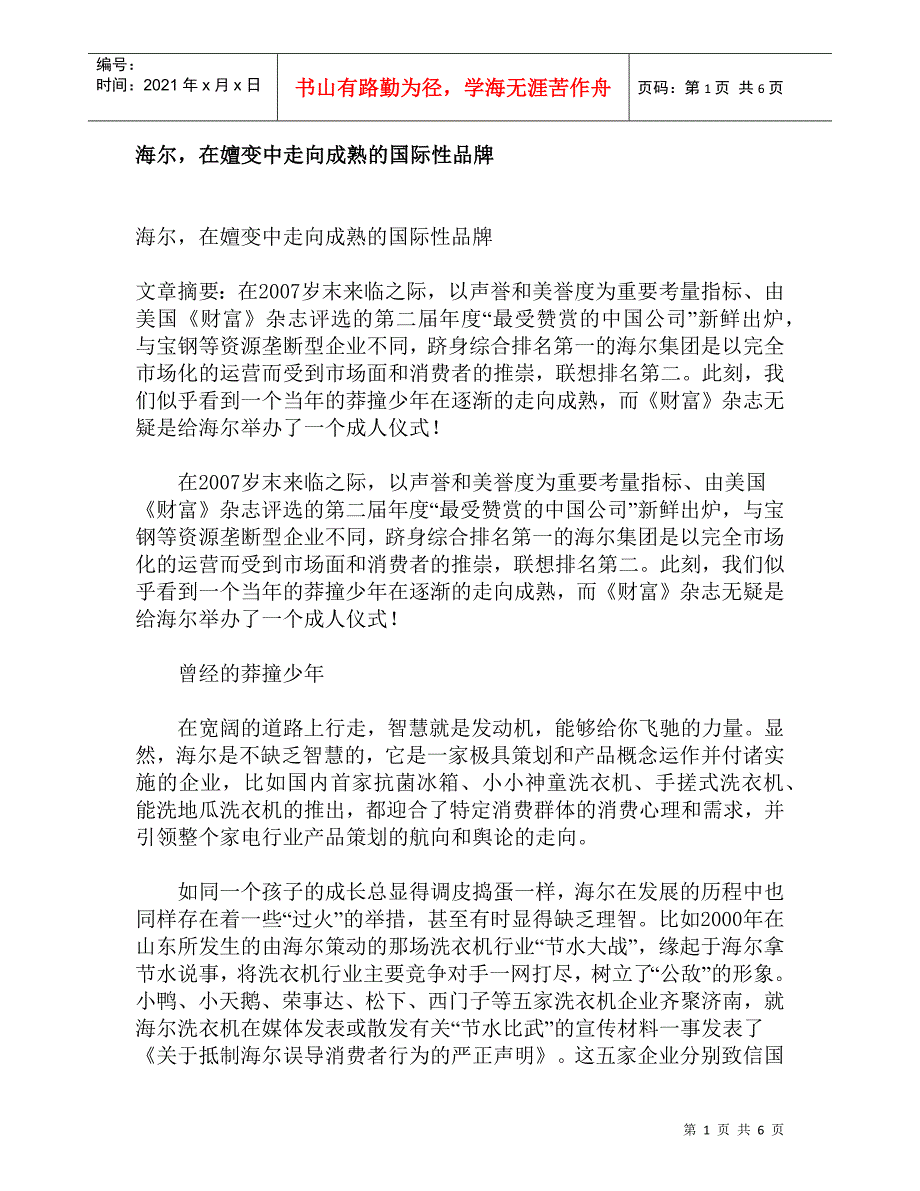 海尔在嬗变中走向成熟的国际性品牌_第1页