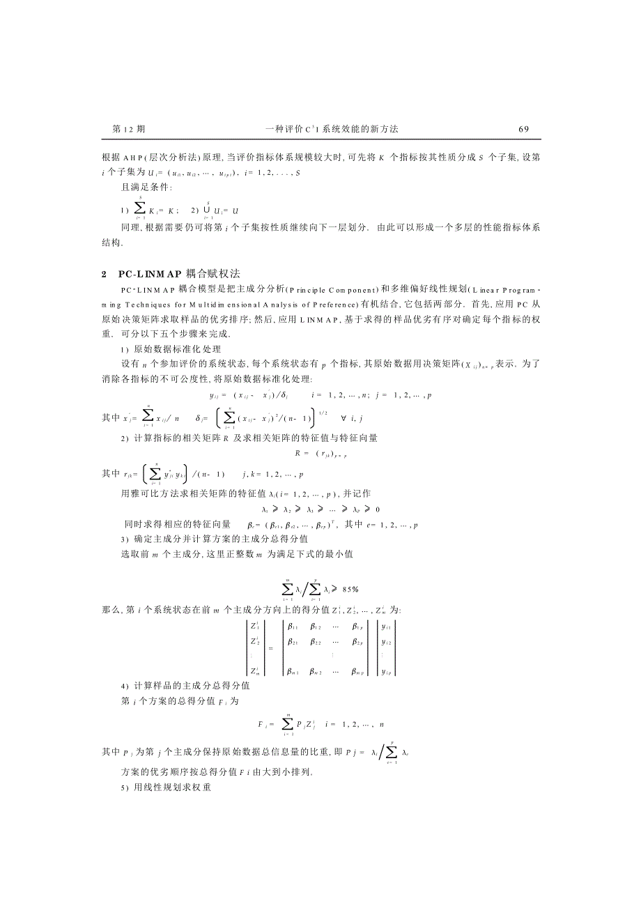 年月系统工程理论与实践第期_第2页