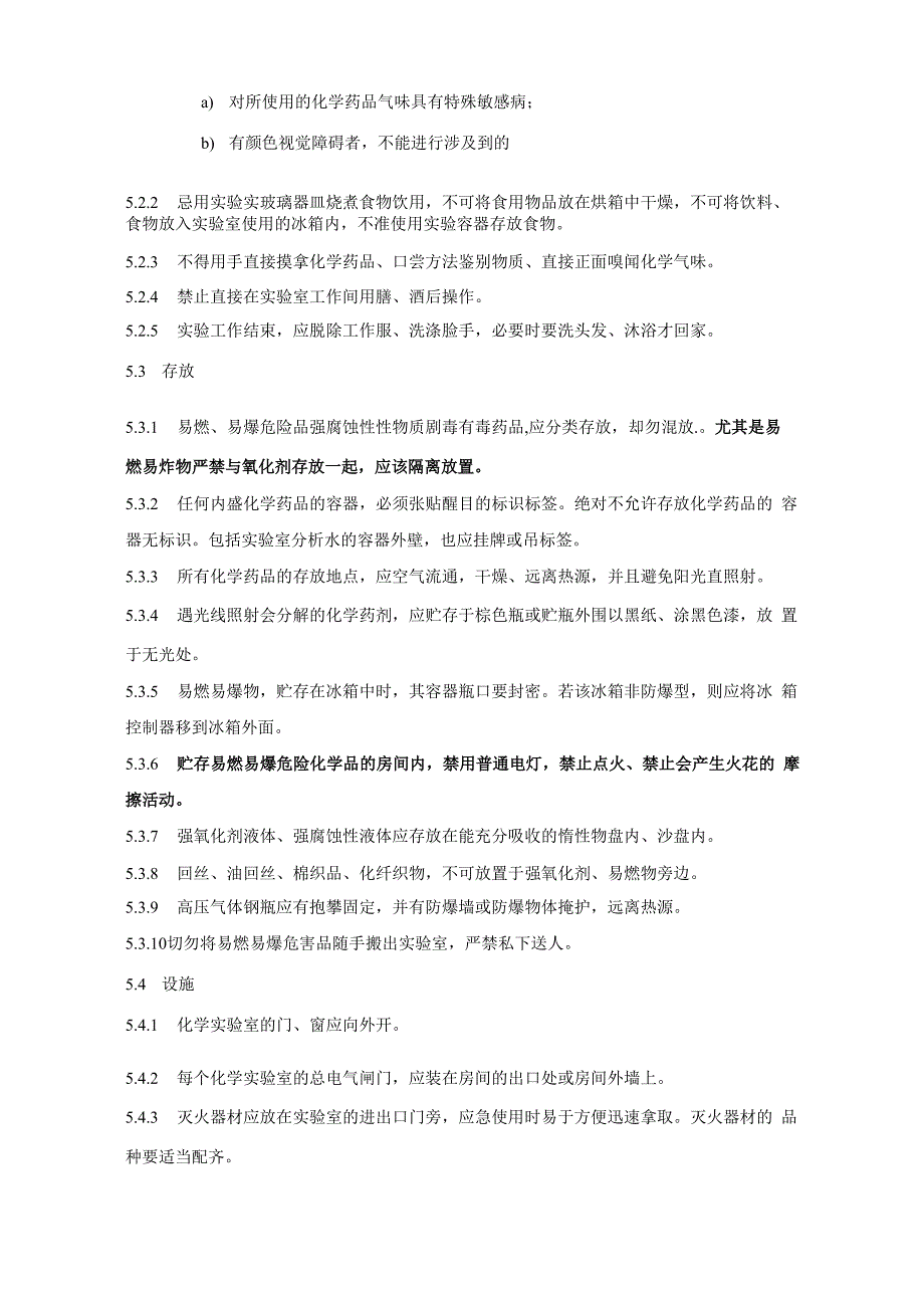 实验室安全知识汇总_第3页