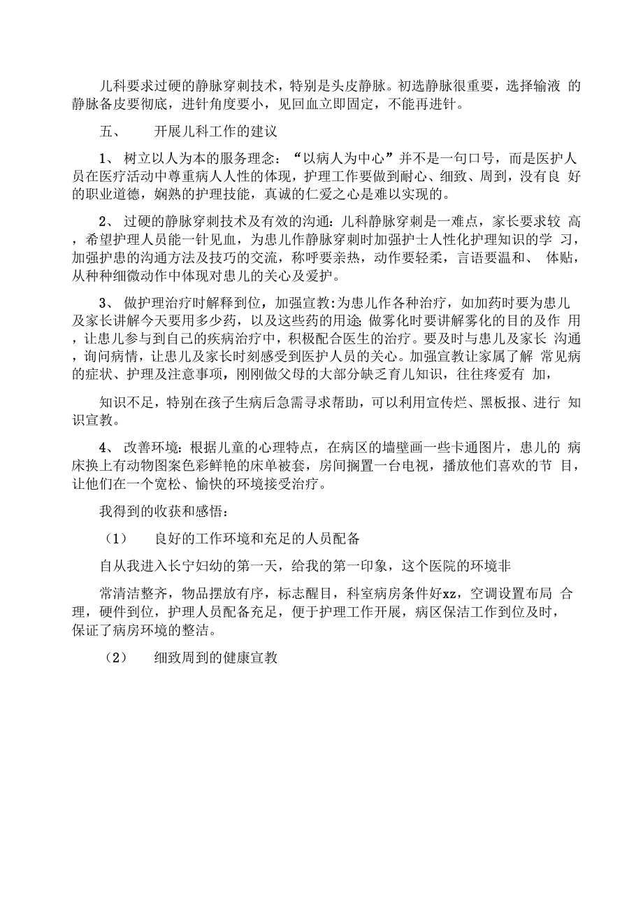 儿科护士进修心得体会优秀_第3页