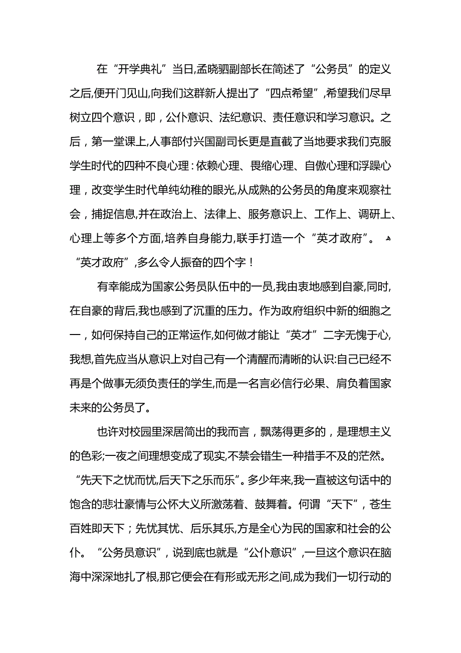 公务员业务培训总结_第2页