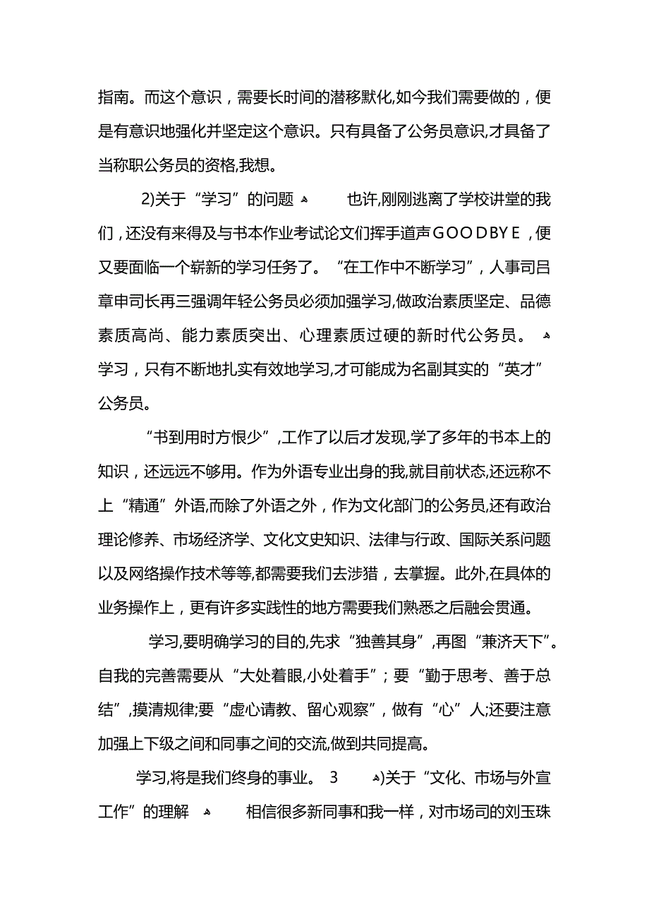 公务员业务培训总结_第3页