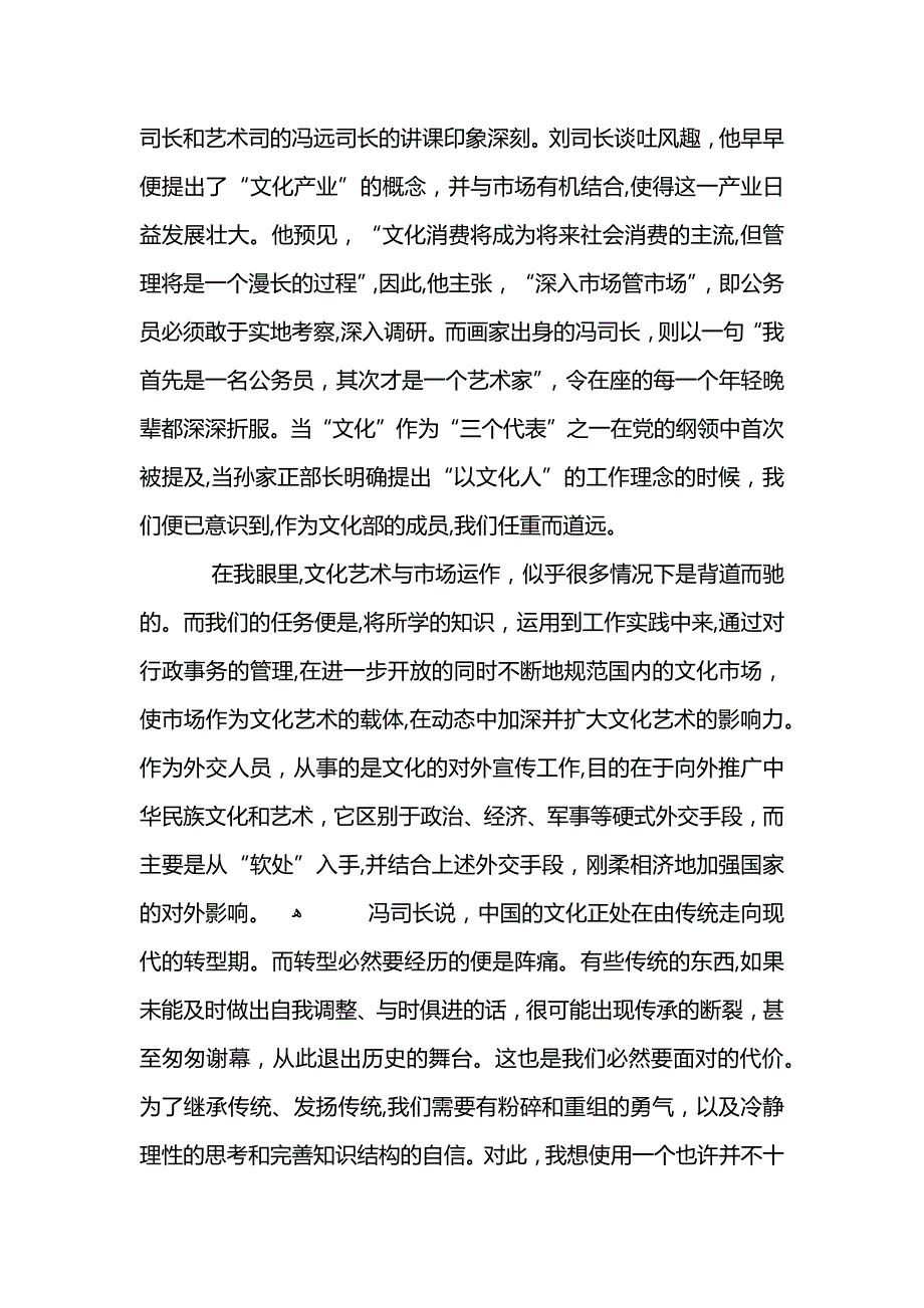 公务员业务培训总结_第4页