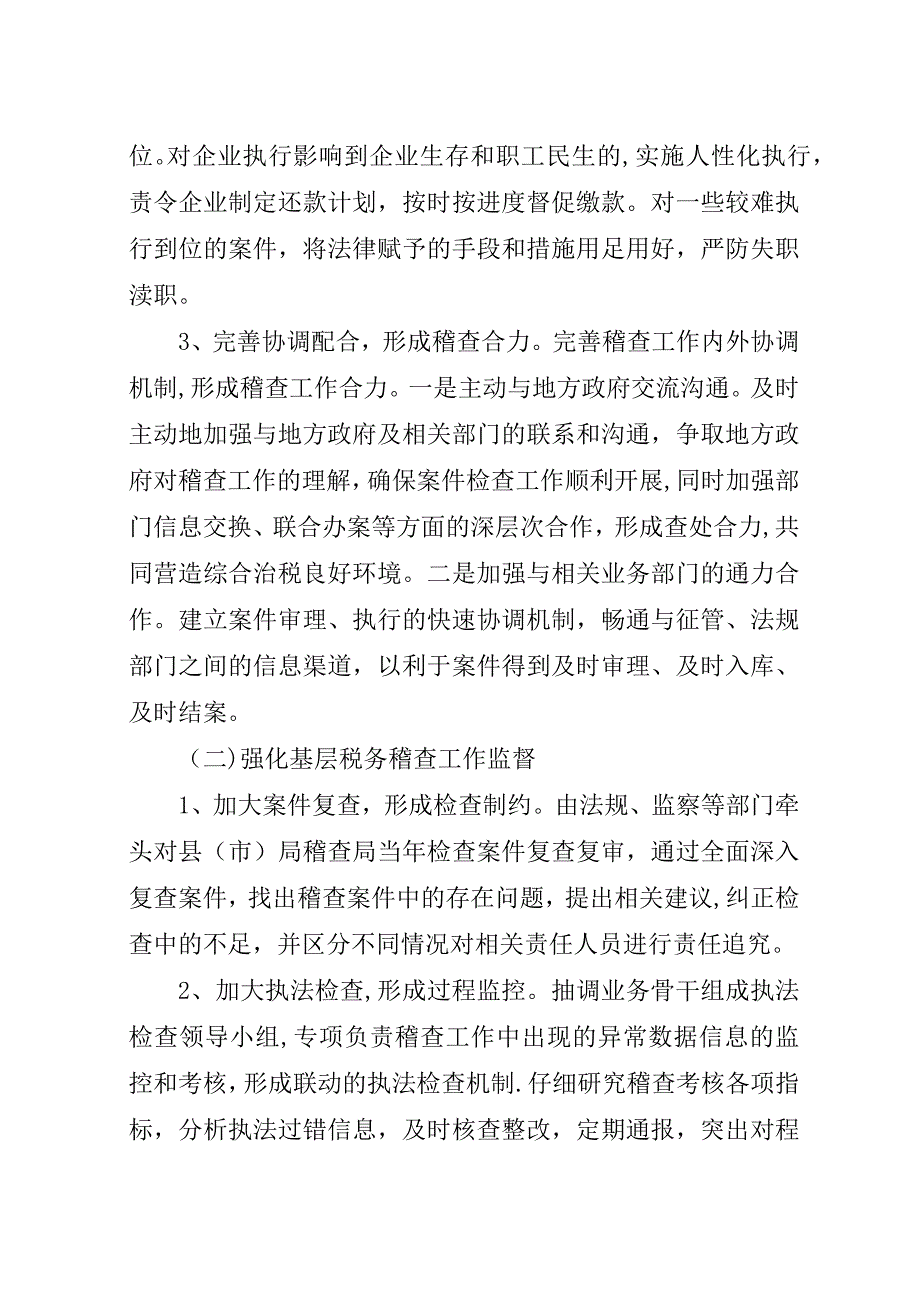 基层税务稽查工作存在的问题及对策建议.docx_第4页