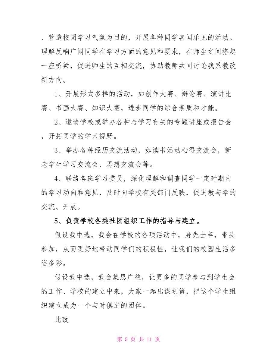 大学进入学习部申请书.doc_第5页