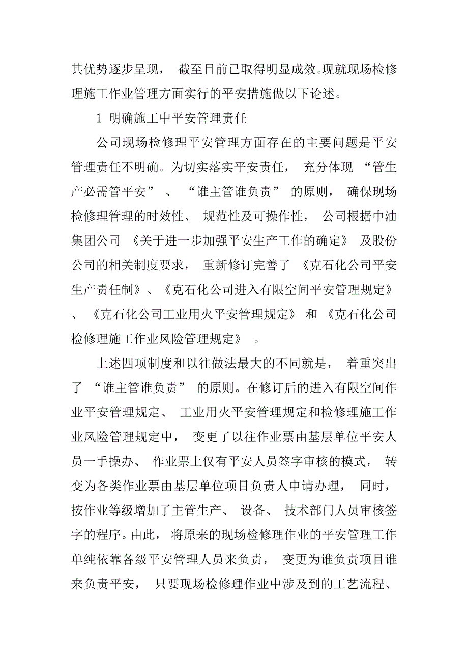 2023年提高安全管理工作4篇_第2页