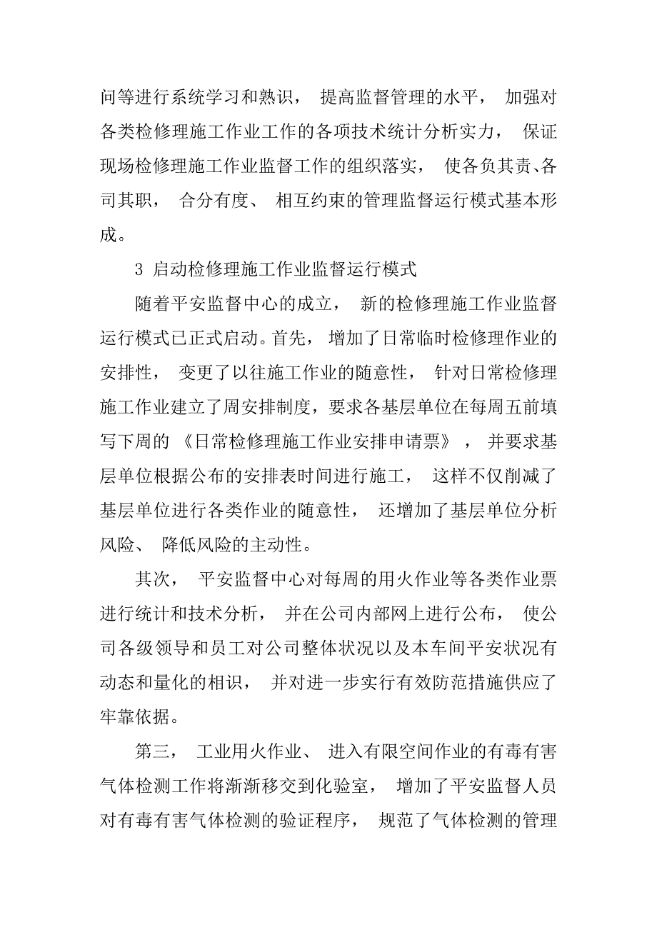 2023年提高安全管理工作4篇_第4页