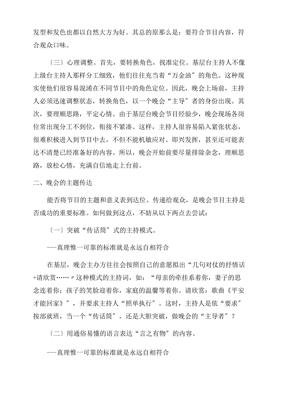 读主持词技巧[主持词晚会主持技巧]_第2页