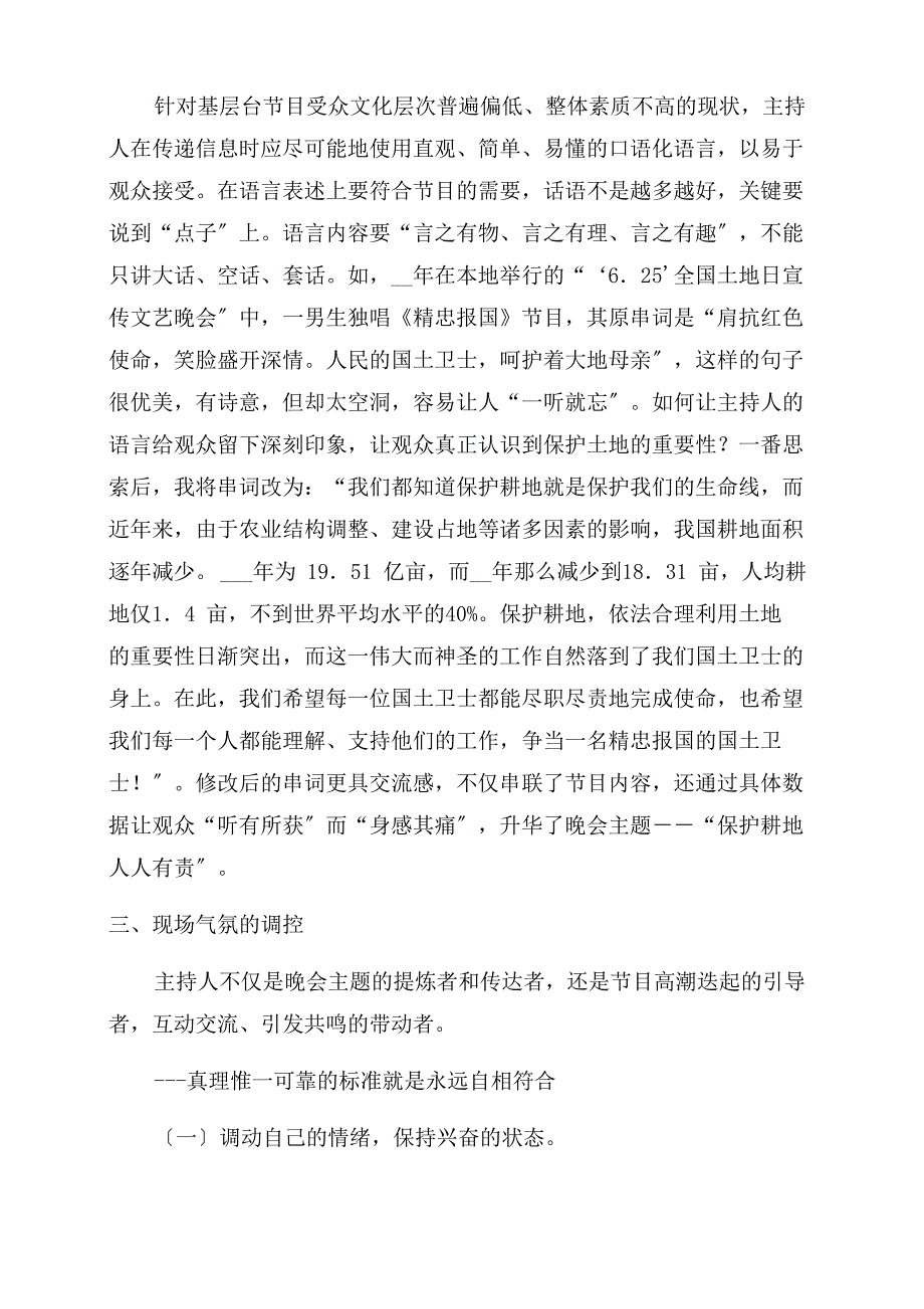 读主持词技巧[主持词晚会主持技巧]_第3页