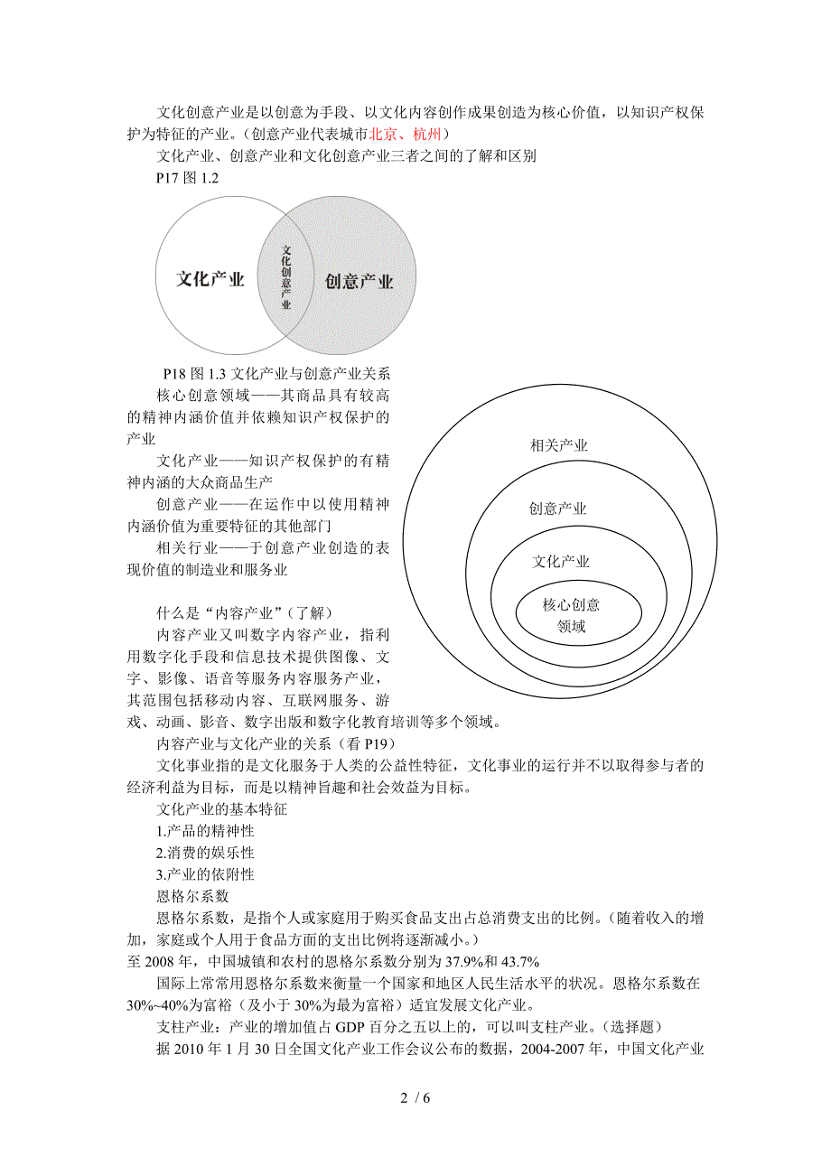 文化产业概论复习资料_第2页