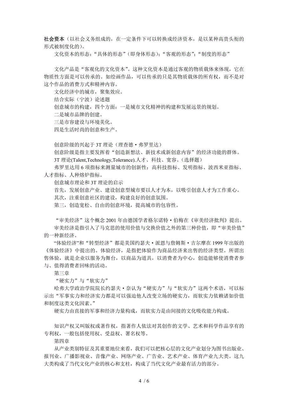 文化产业概论复习资料_第4页