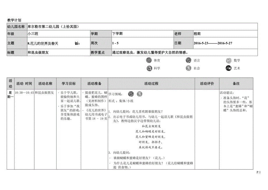 5月第4周教案1_第1页