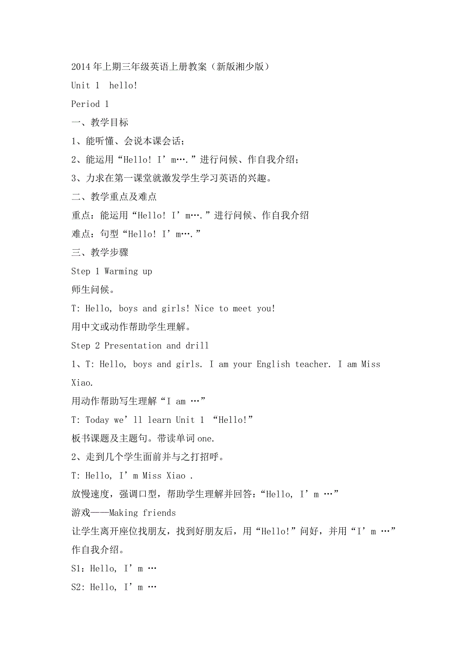 湘少版2014年上期三年级英语上册教案(教育精品)_第1页