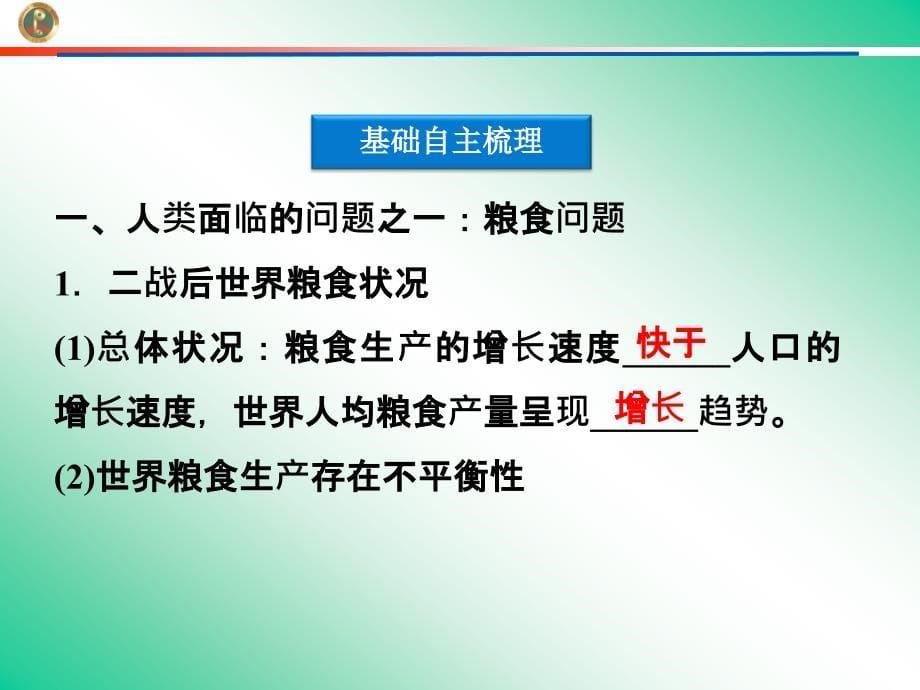 身边的生物科学课件(苏教版必修2).ppt_第5页