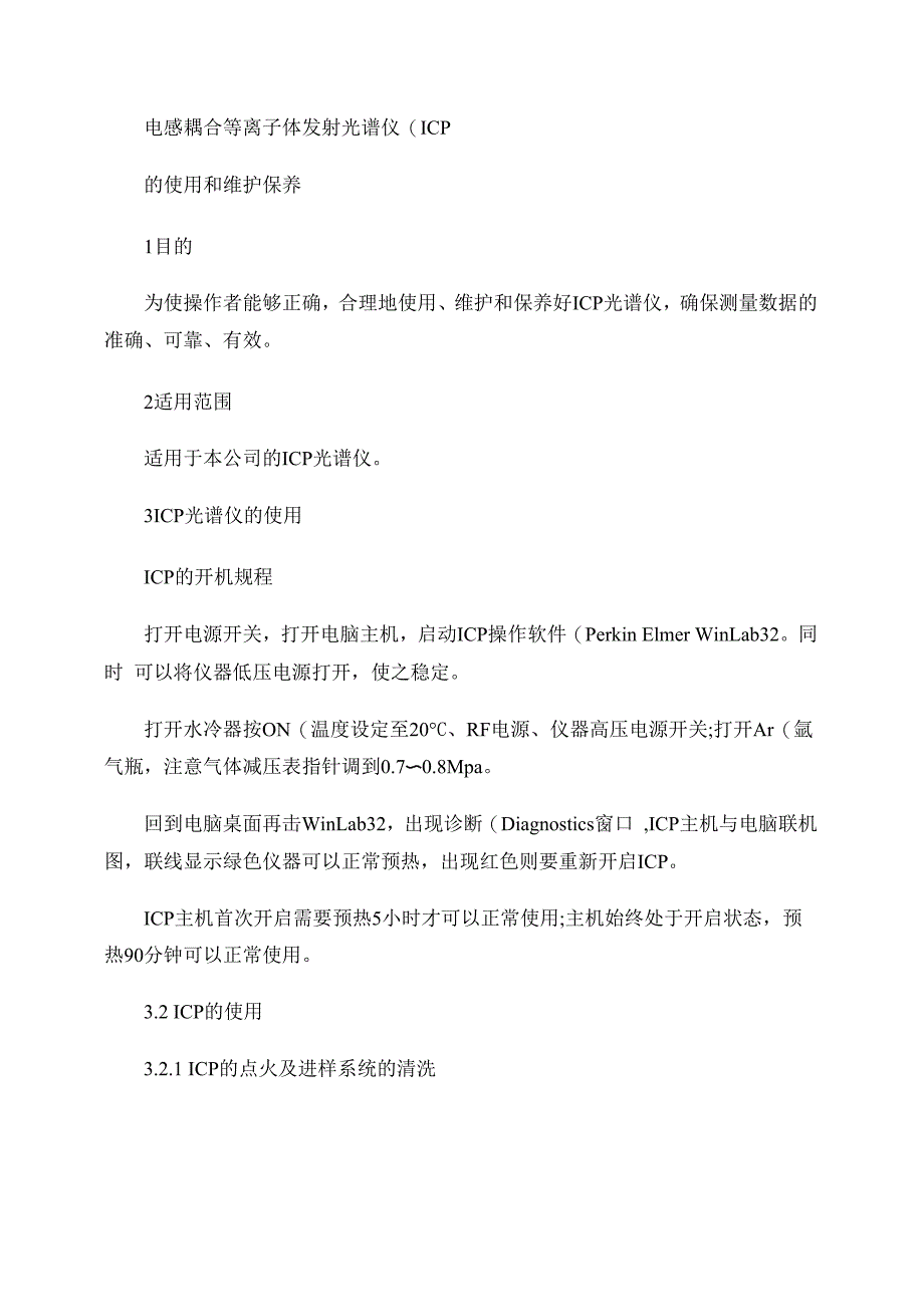 电感耦合等离子体发射光谱仪(ICP的使用和维护保养_第1页