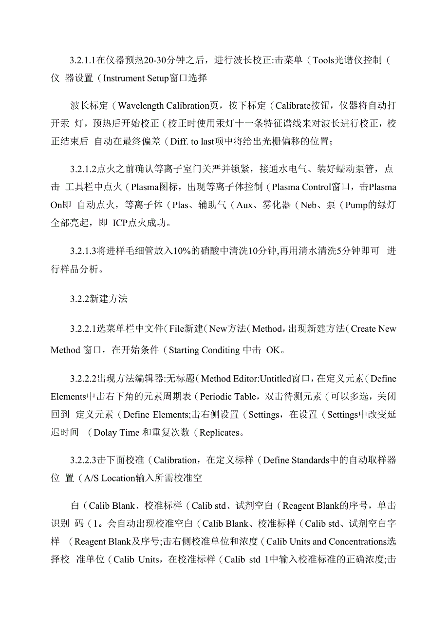 电感耦合等离子体发射光谱仪(ICP的使用和维护保养_第2页