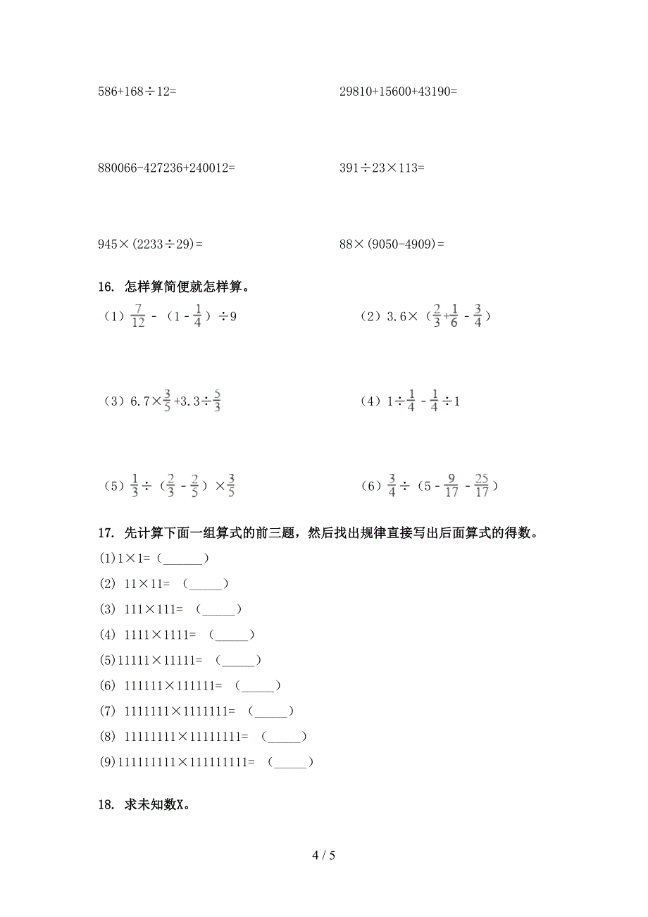 四年级北师大数学下学期计算题专项提升练习_第4页