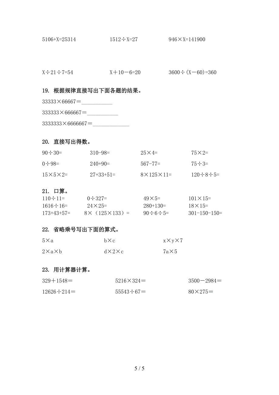 四年级北师大数学下学期计算题专项提升练习_第5页