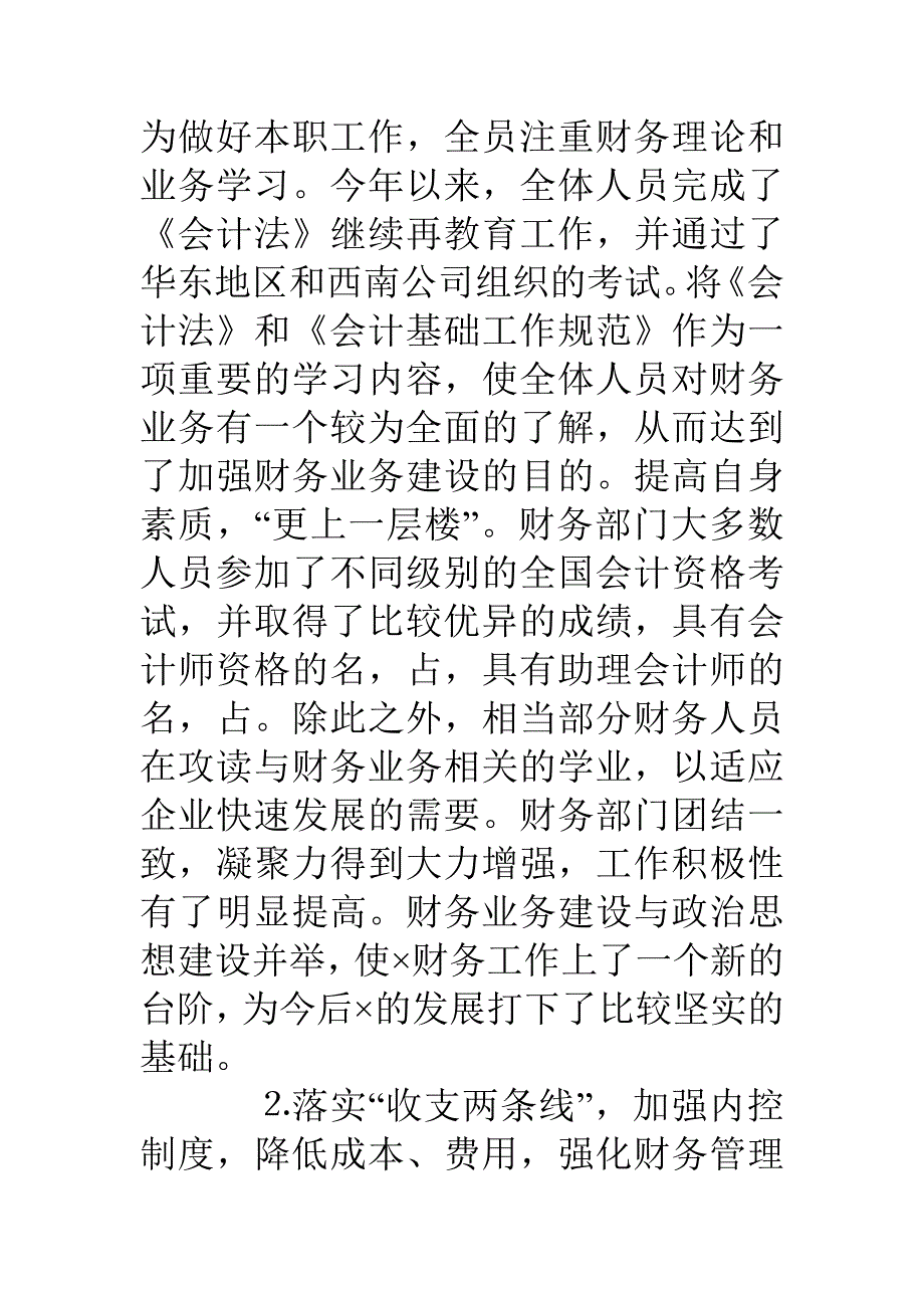 上海二○○三年财务工作总结_第3页