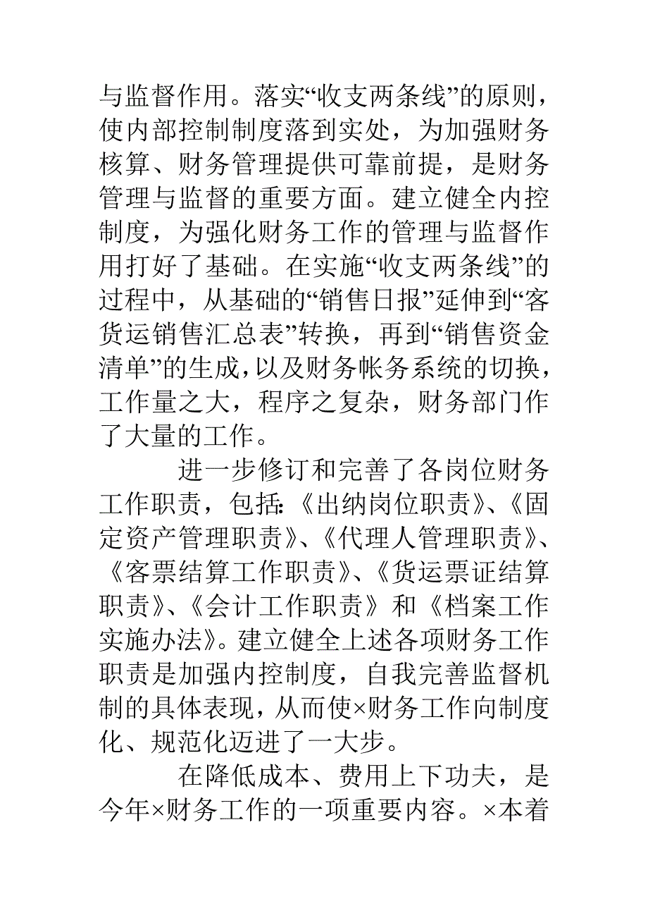 上海二○○三年财务工作总结_第4页