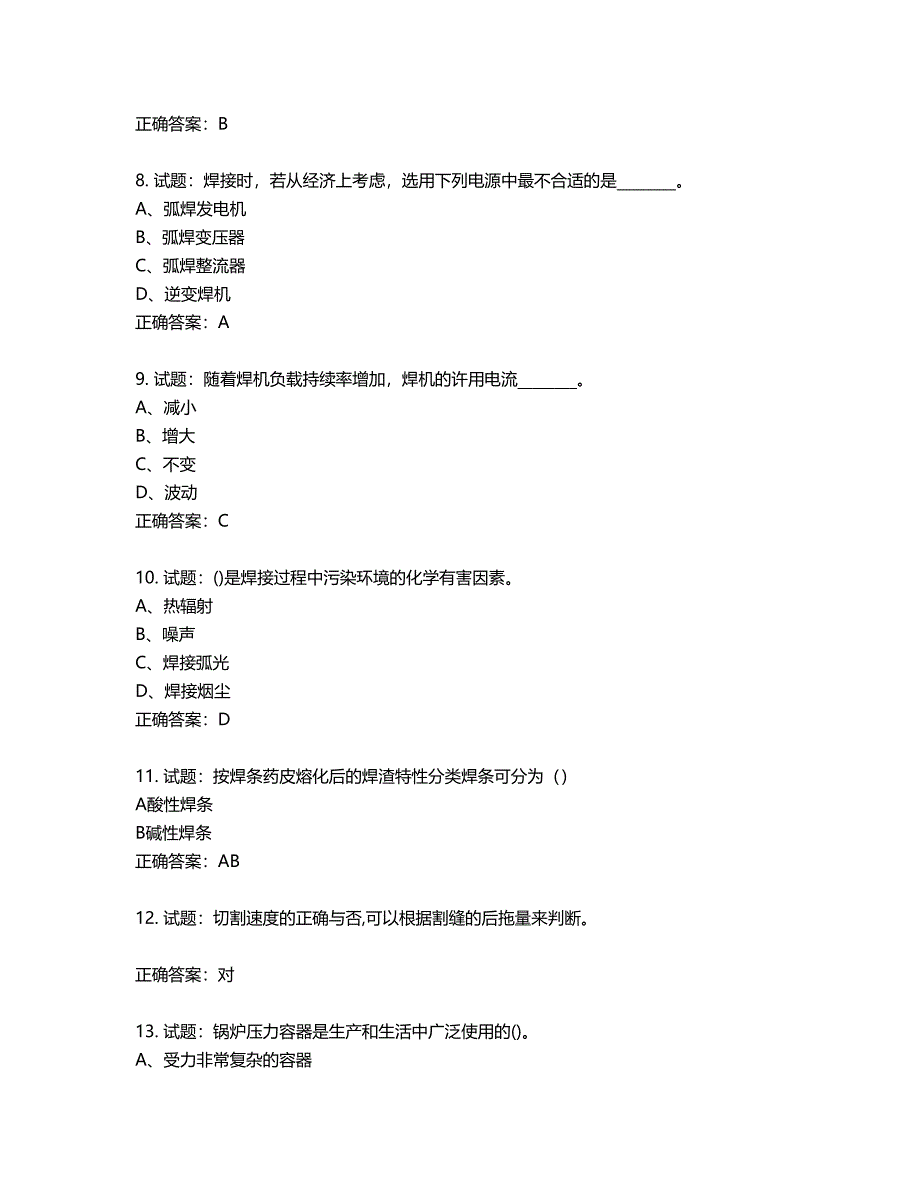 初级电焊工考试试题题库第47期（含答案）_第2页