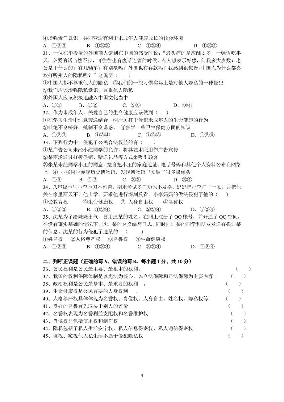 八年级八下期中政治试卷修改.doc_第5页