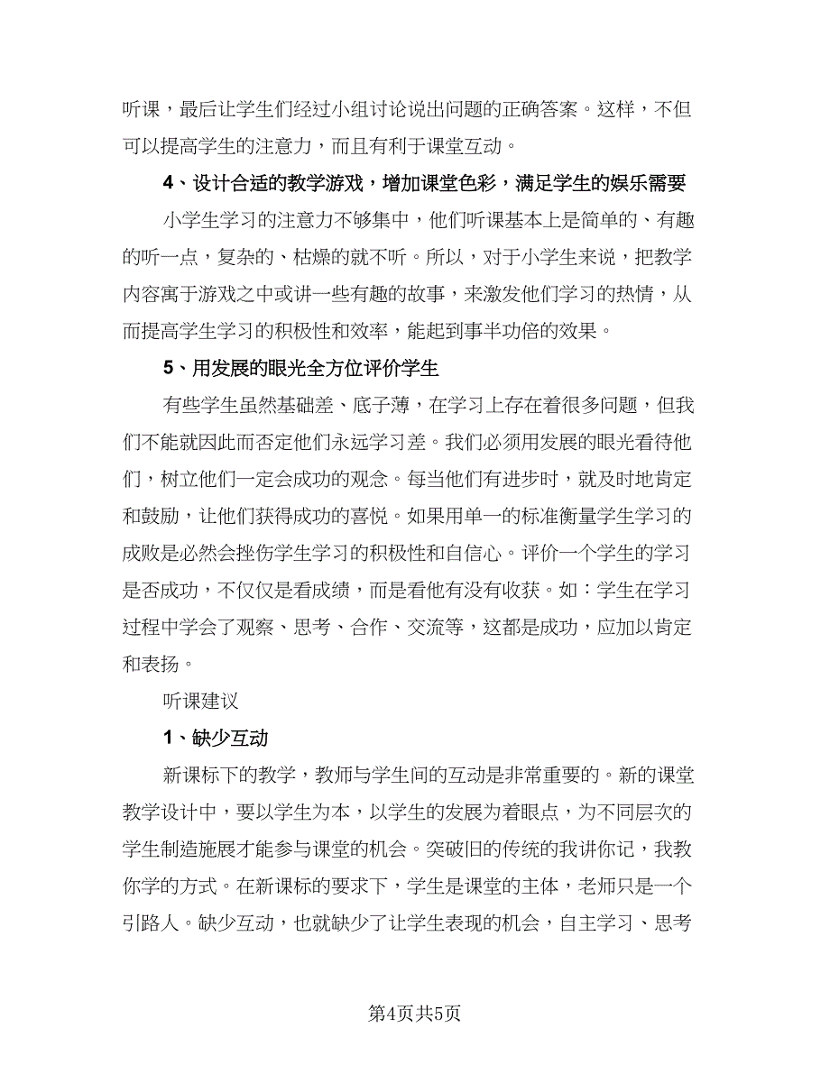 2023年教育教学实习总结标准样本（二篇）.doc_第4页