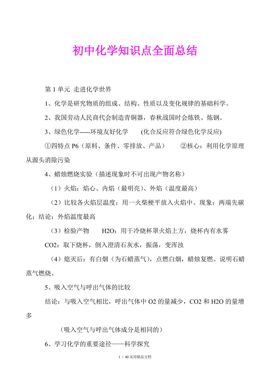 初中化学知识点全面总结_第1页