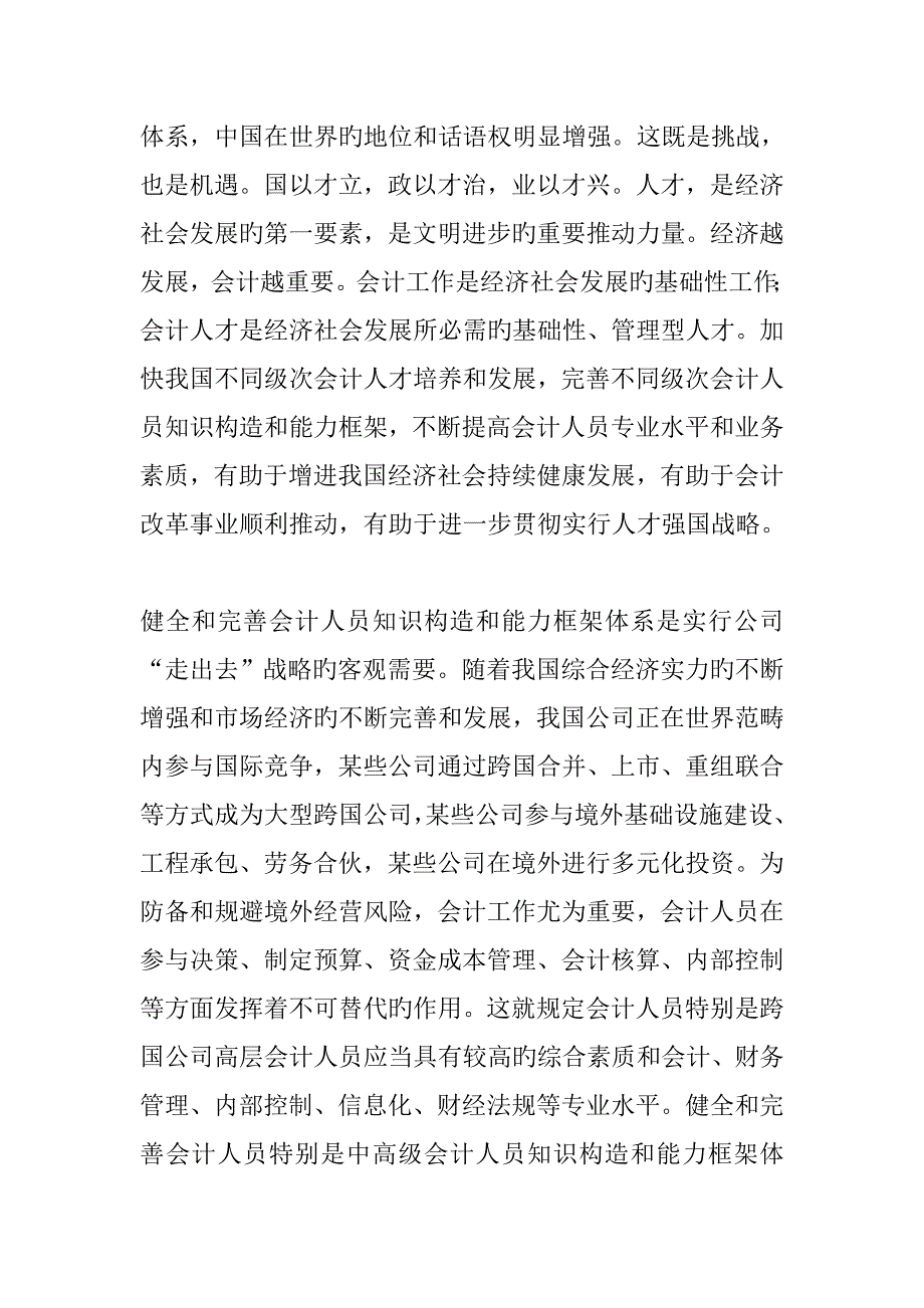 健全和完善会计人员知识结构体系.doc_第3页