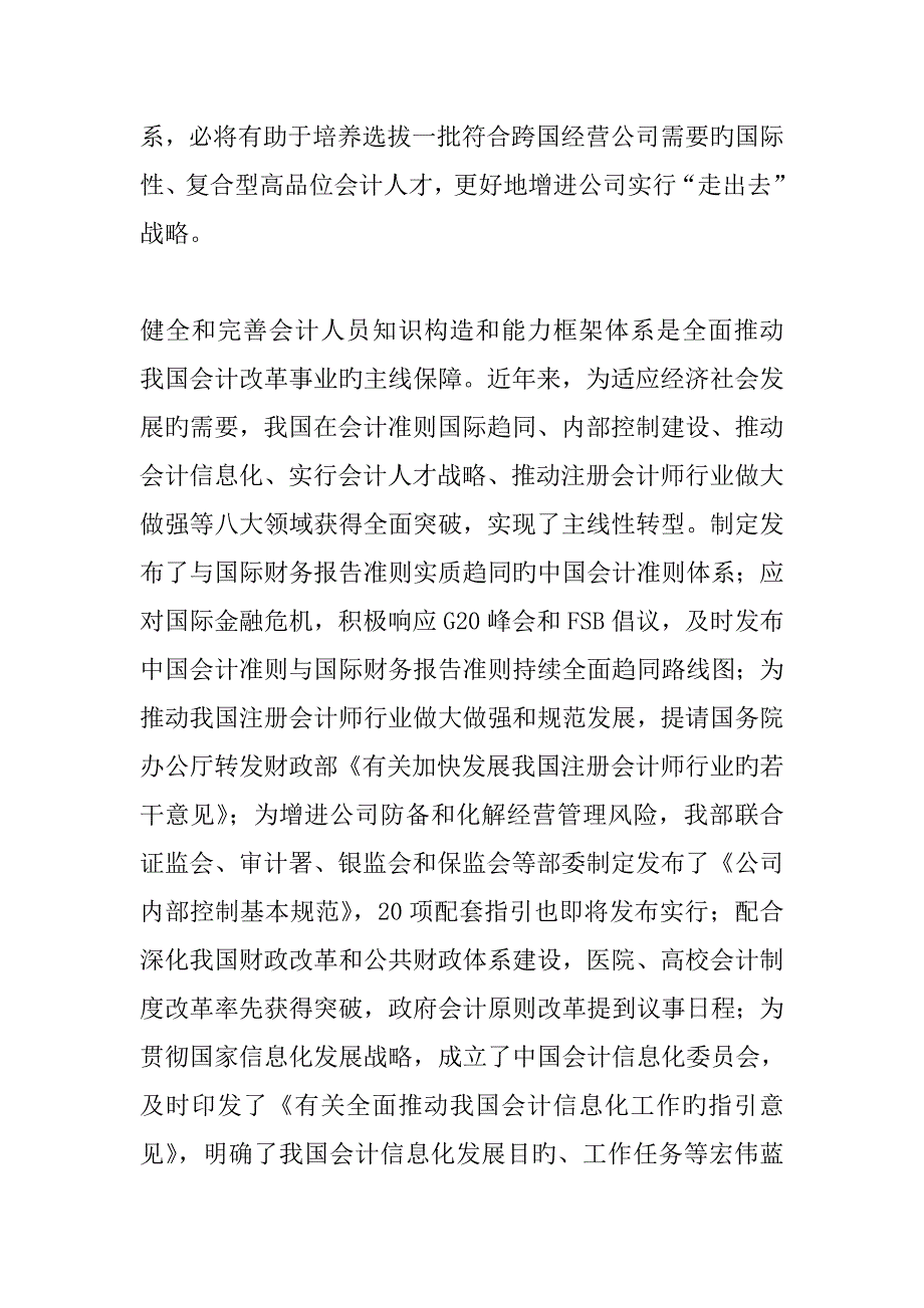 健全和完善会计人员知识结构体系.doc_第4页