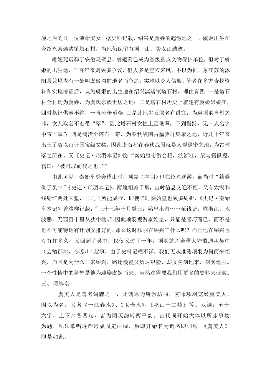 【课外阅读】虞美人的几种说法.doc_第3页