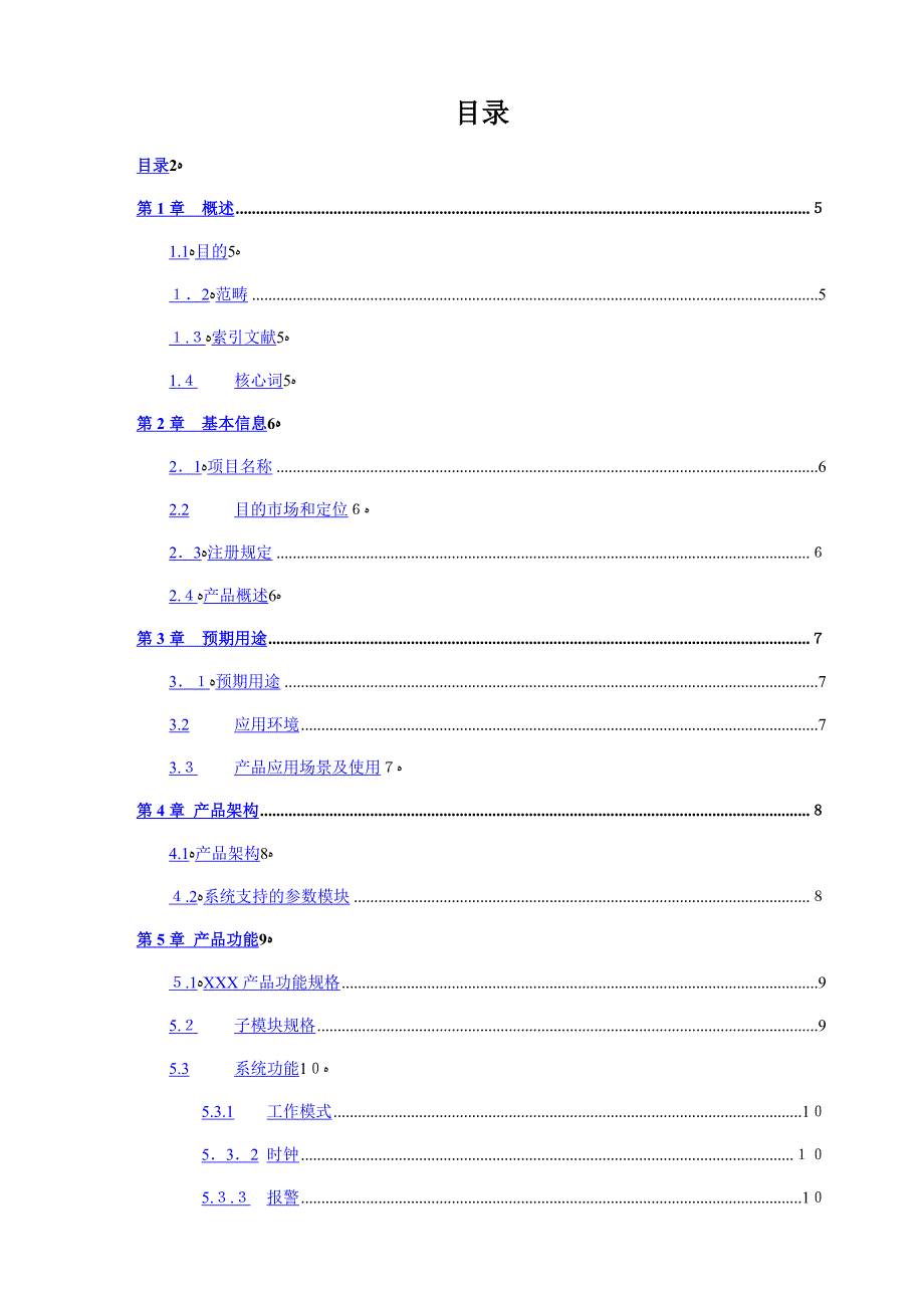 产品需求规格书_第3页