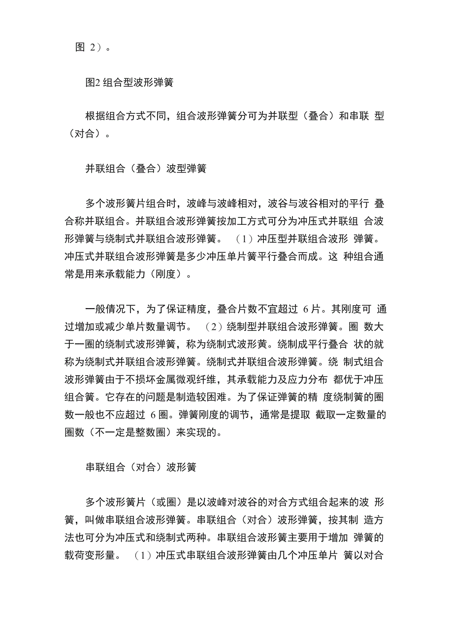 波形弹簧的结构和设计_第2页