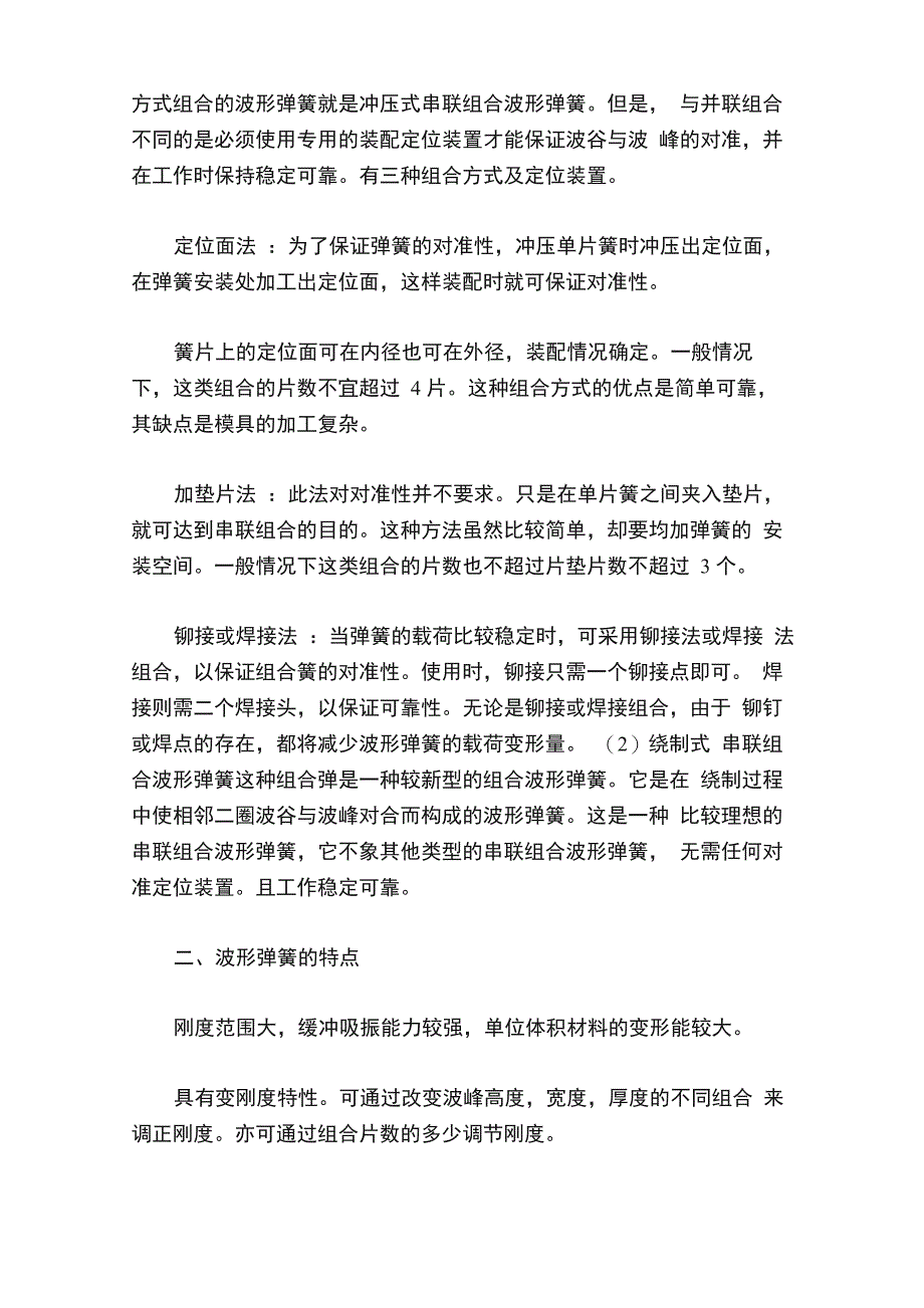 波形弹簧的结构和设计_第3页