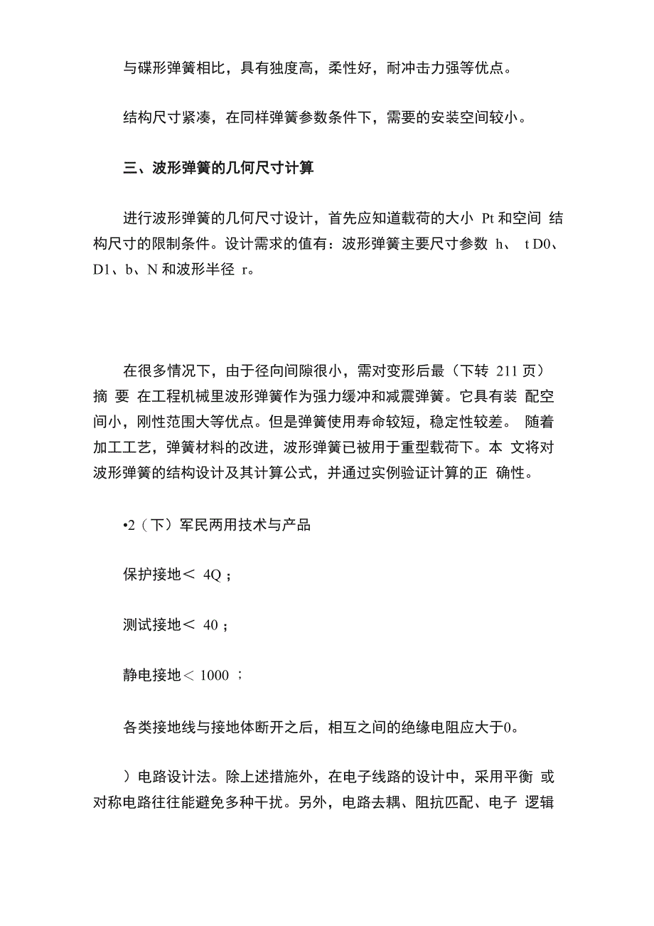 波形弹簧的结构和设计_第4页