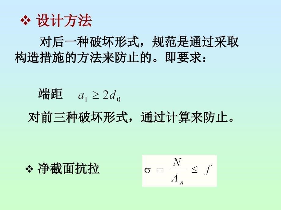 普通螺栓连接计算PPT课件_第5页