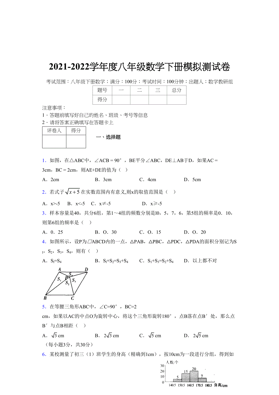 2021-2022学年度八年级数学下册模拟测试卷-(783).docx_第1页