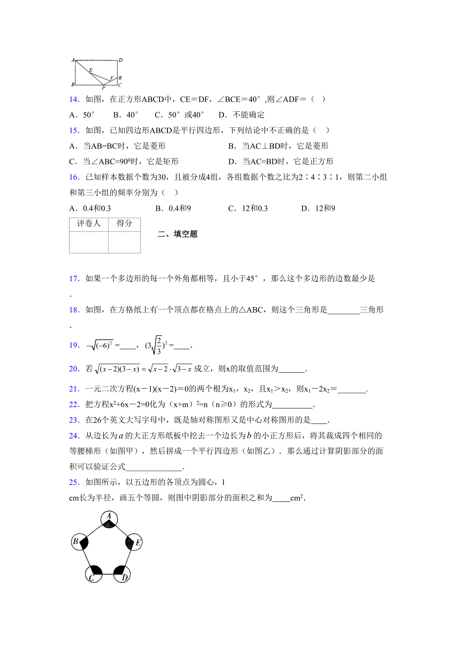 2021-2022学年度八年级数学下册模拟测试卷-(783).docx_第3页