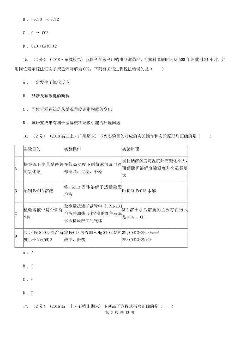 天津市2019年高一上学期期中化学试卷_第5页