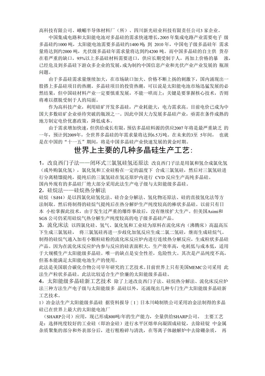 多晶硅及多晶硅生产工艺级流程_第3页