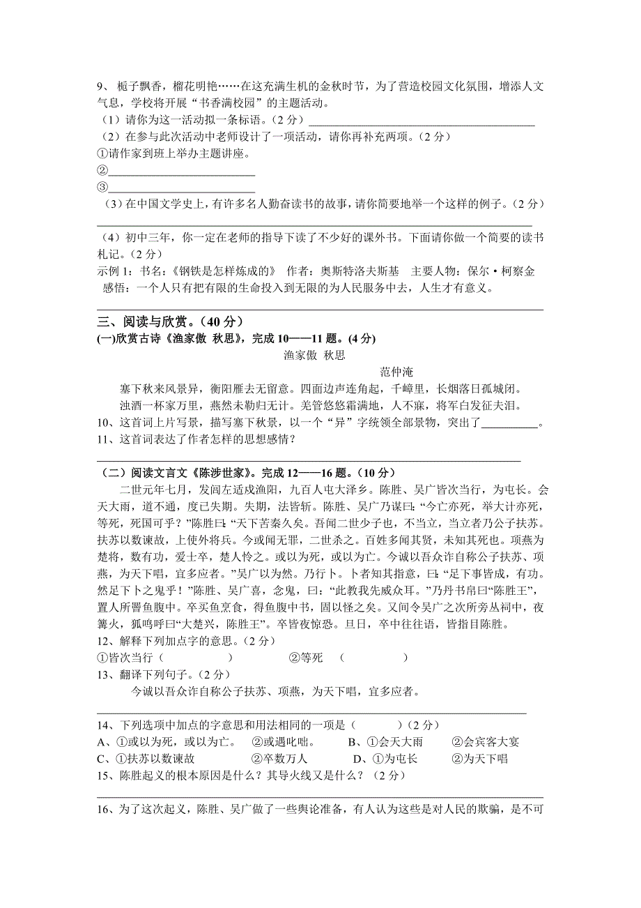 九年级语文第一次测试卷_第2页