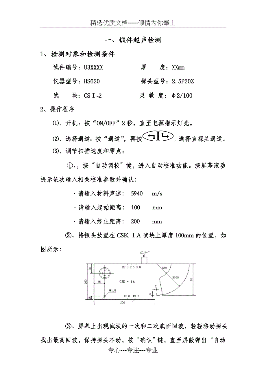 超声检测实际操作考核_第2页