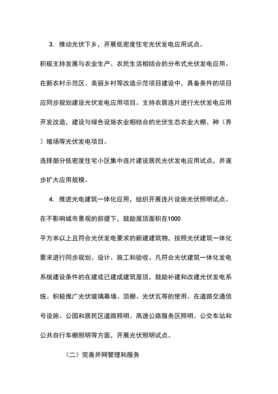 加快推进光伏产业发展的实施意见_第3页