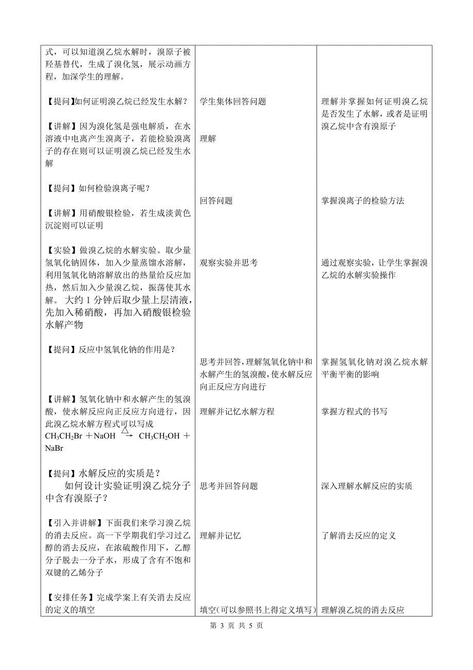 经典《卤代烃》教学设计_第3页