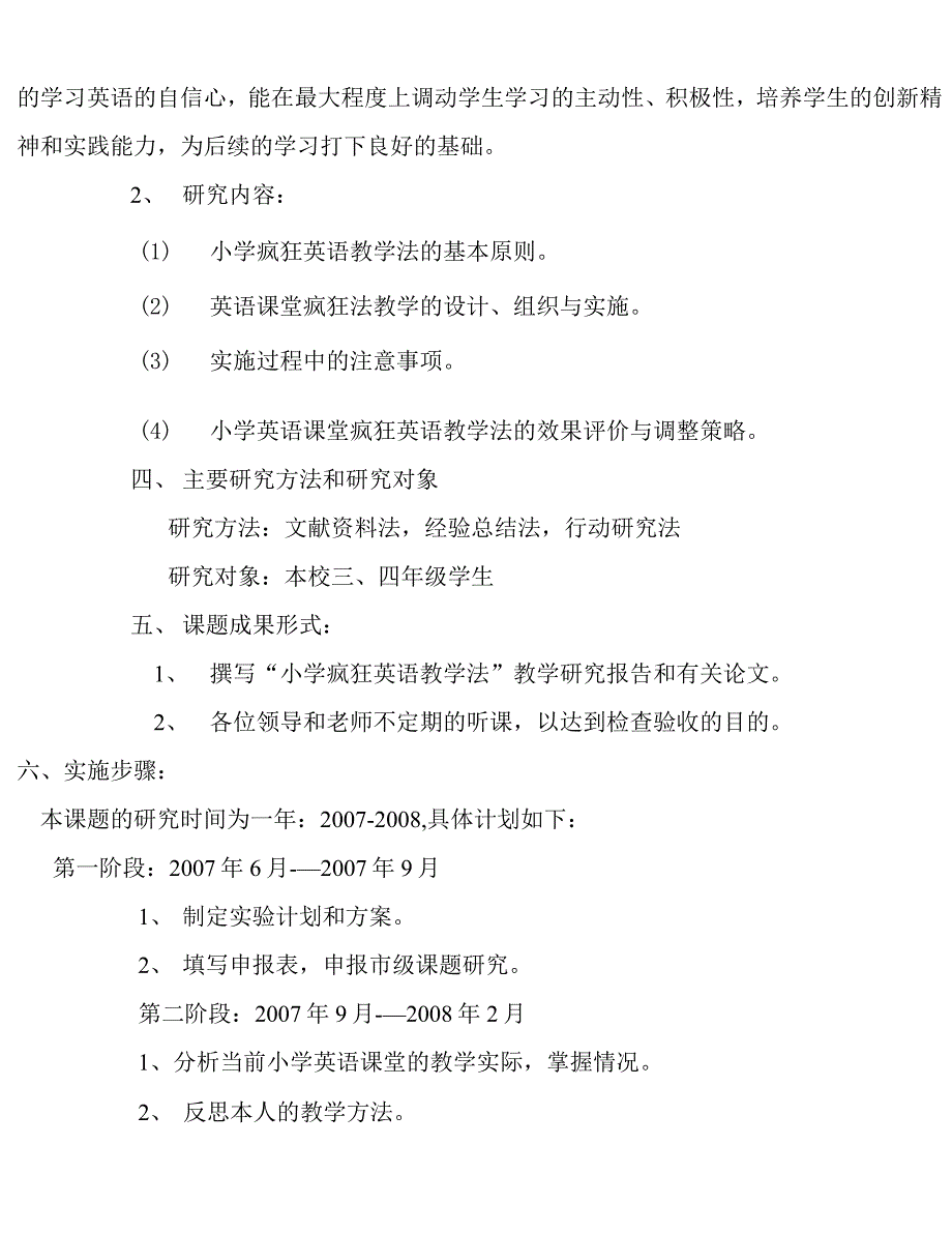 小学疯狂英语教学法教学课题实施方案_第2页