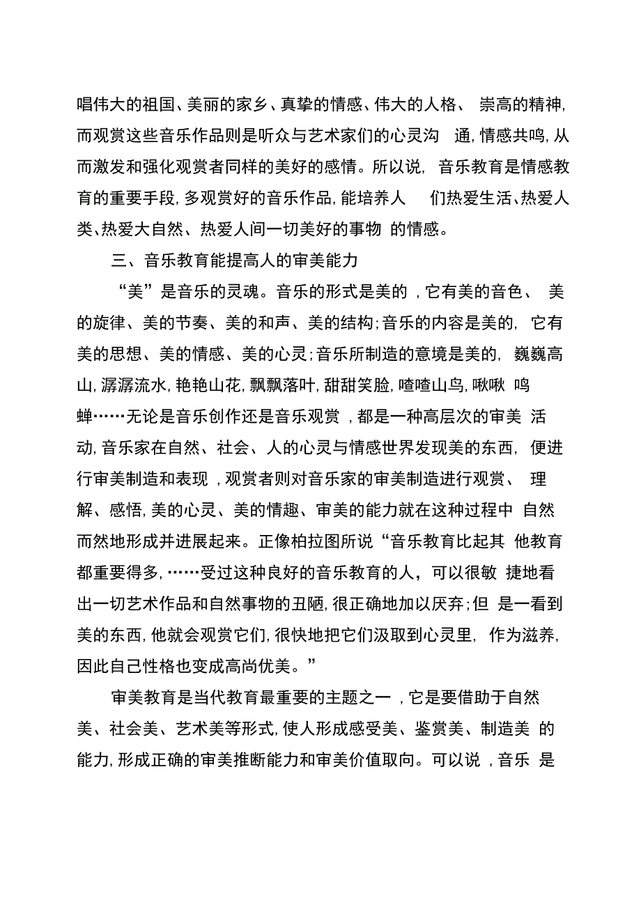 音乐教育功能(全文)_第2页