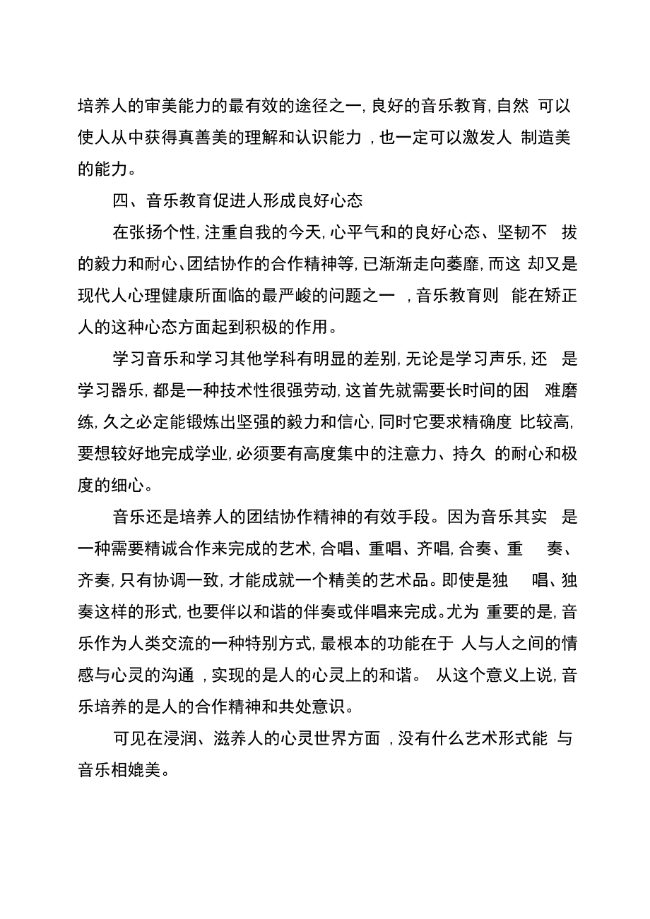 音乐教育功能(全文)_第3页