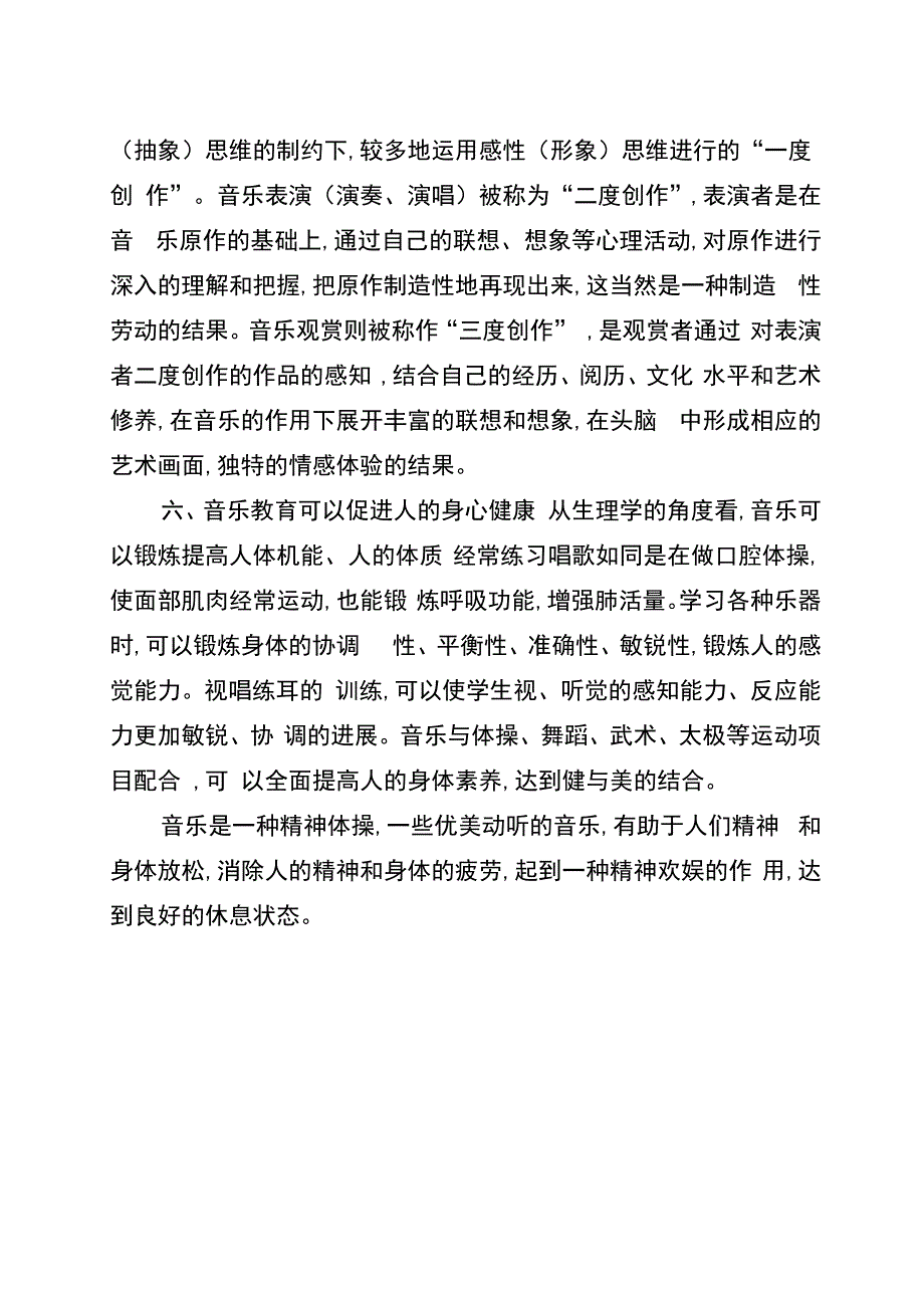 音乐教育功能(全文)_第5页